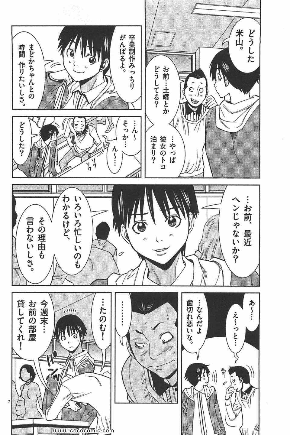 《偷窥孔(日文)》漫画 偷窥孔 08卷