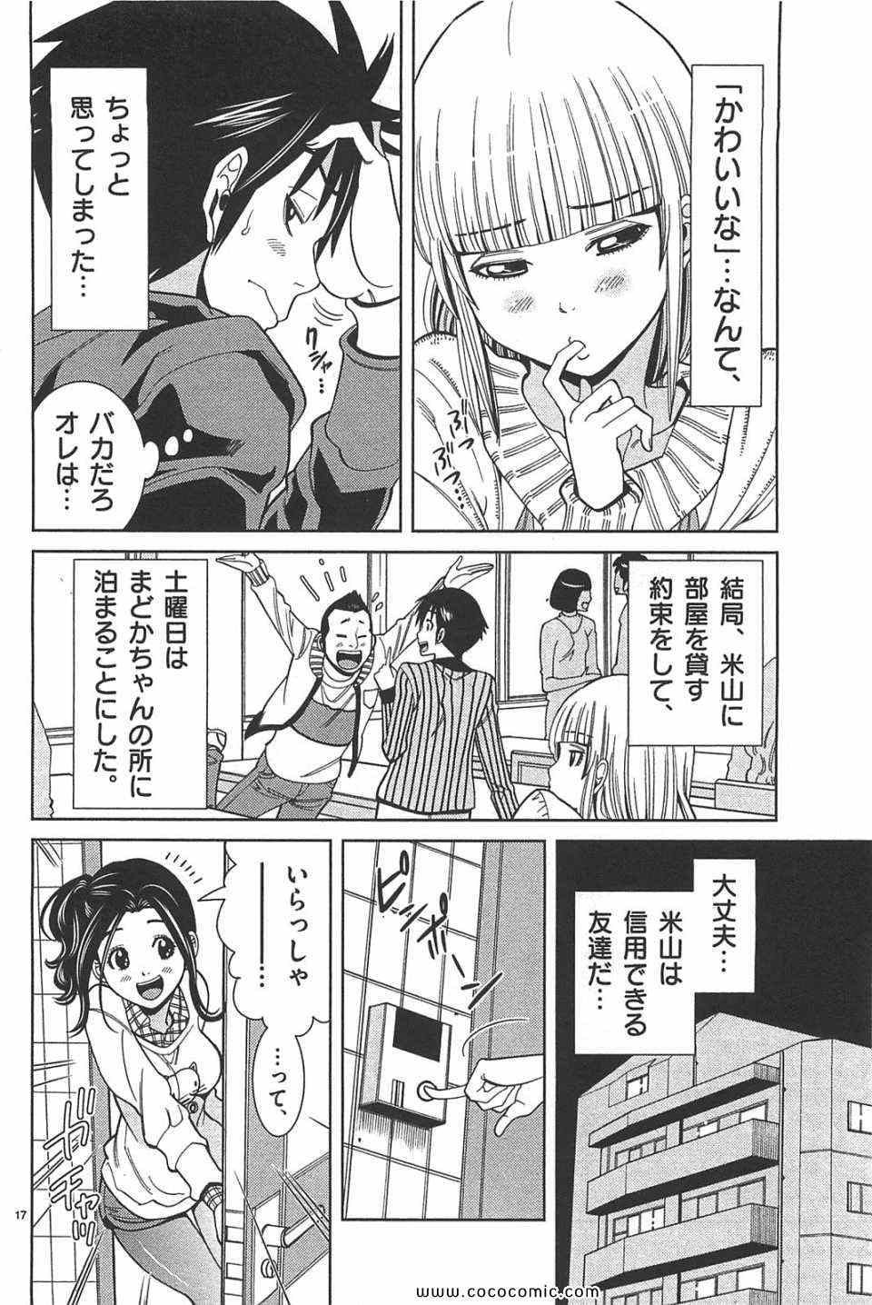 《偷窥孔(日文)》漫画 偷窥孔 08卷