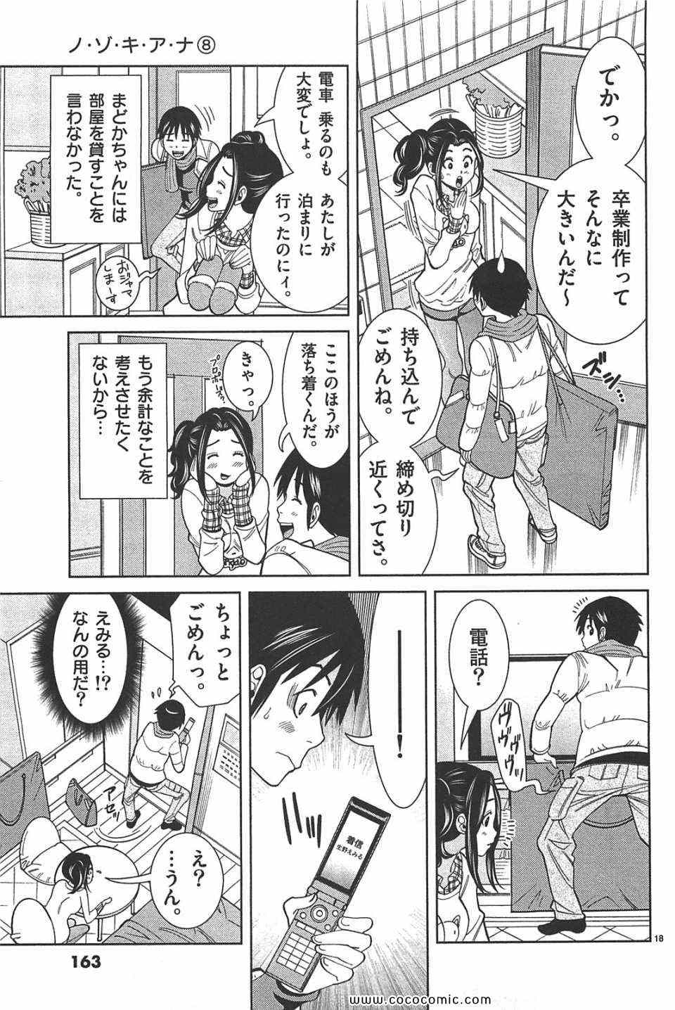 《偷窥孔(日文)》漫画 偷窥孔 08卷