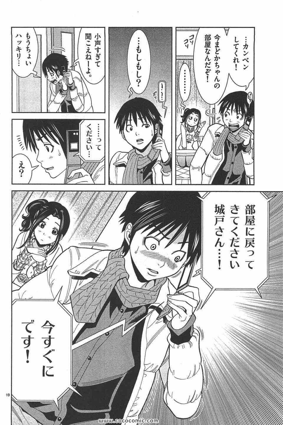 《偷窥孔(日文)》漫画 偷窥孔 08卷