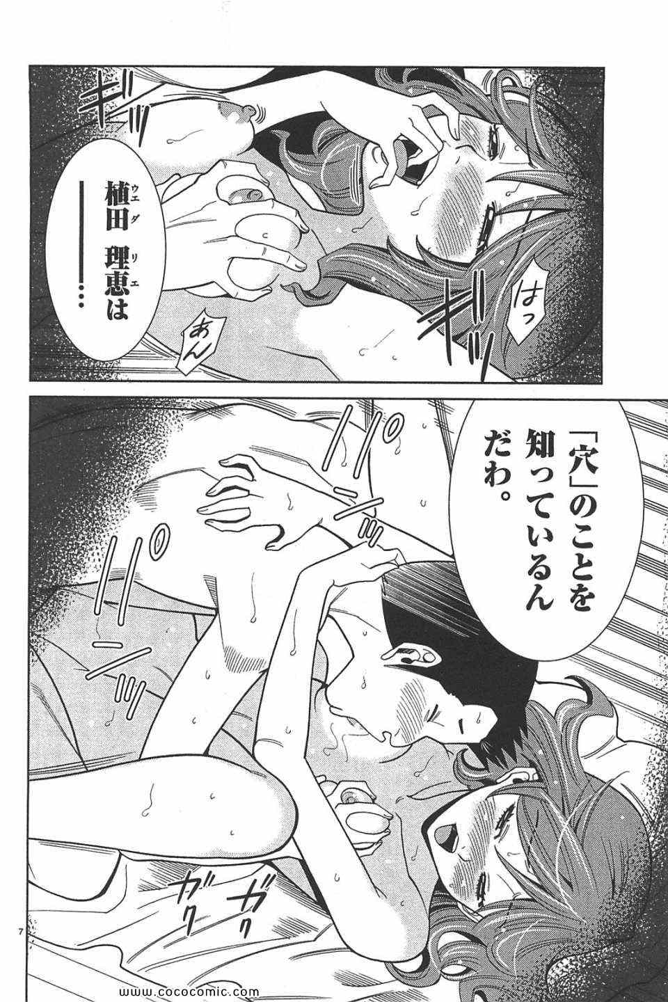 《偷窥孔(日文)》漫画 偷窥孔 08卷