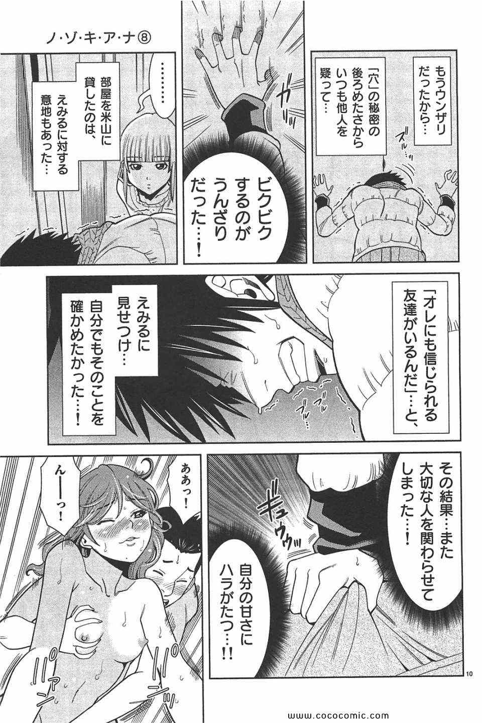 《偷窥孔(日文)》漫画 偷窥孔 08卷