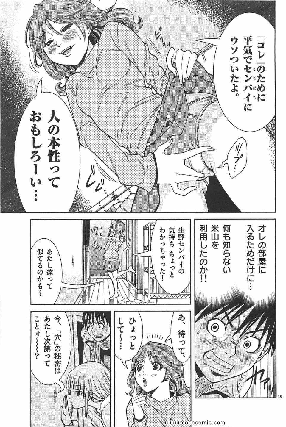 《偷窥孔(日文)》漫画 偷窥孔 08卷