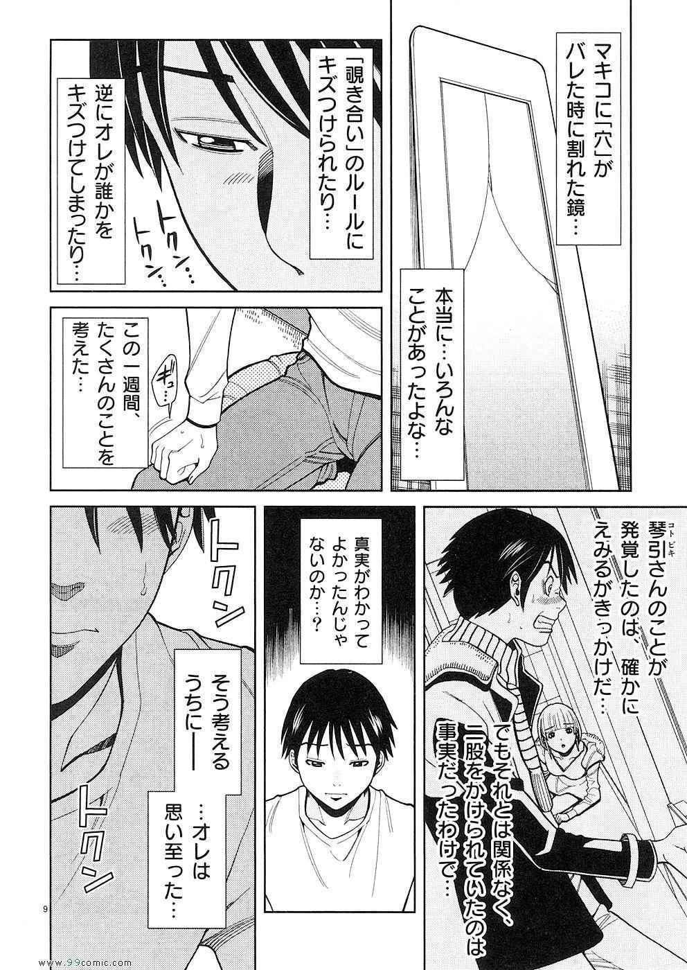 《偷窥孔(日文)》漫画 偷窥孔 06卷