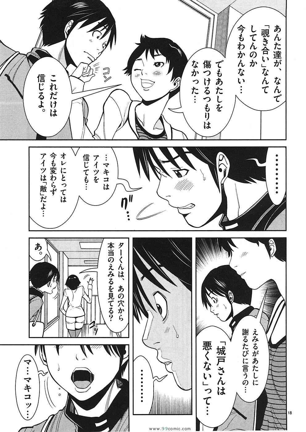 《偷窥孔(日文)》漫画 偷窥孔 06卷