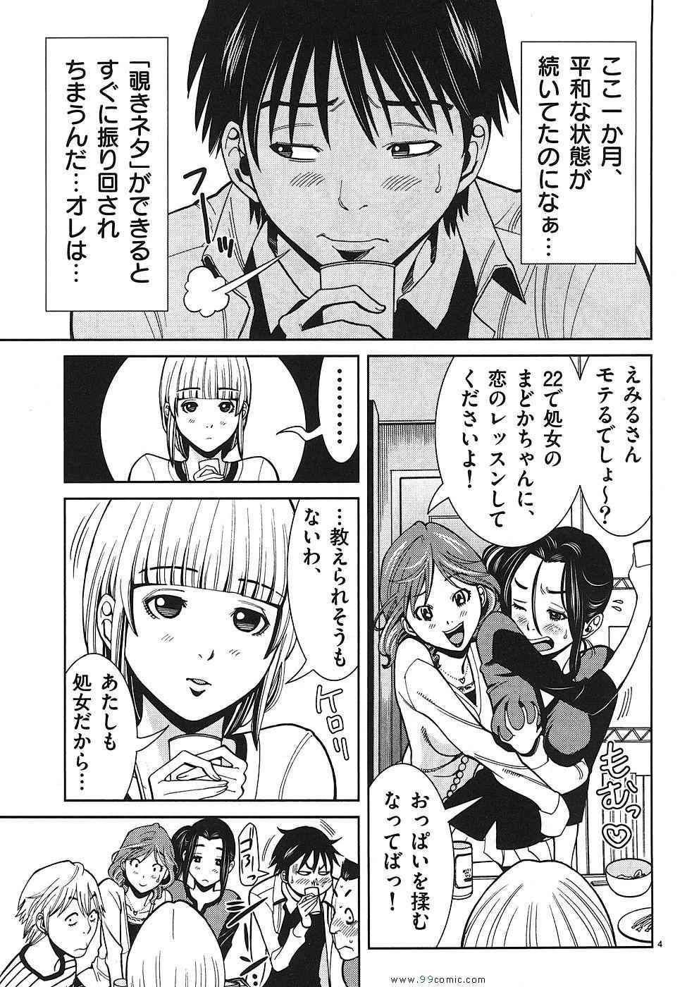 《偷窥孔(日文)》漫画 偷窥孔 06卷