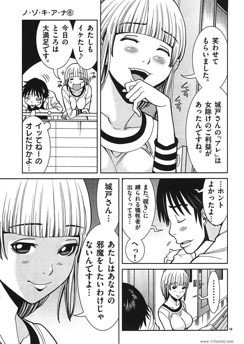 《偷窥孔(日文)》漫画 偷窥孔 06卷