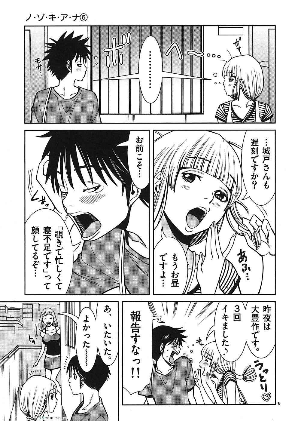 《偷窥孔(日文)》漫画 偷窥孔 06卷