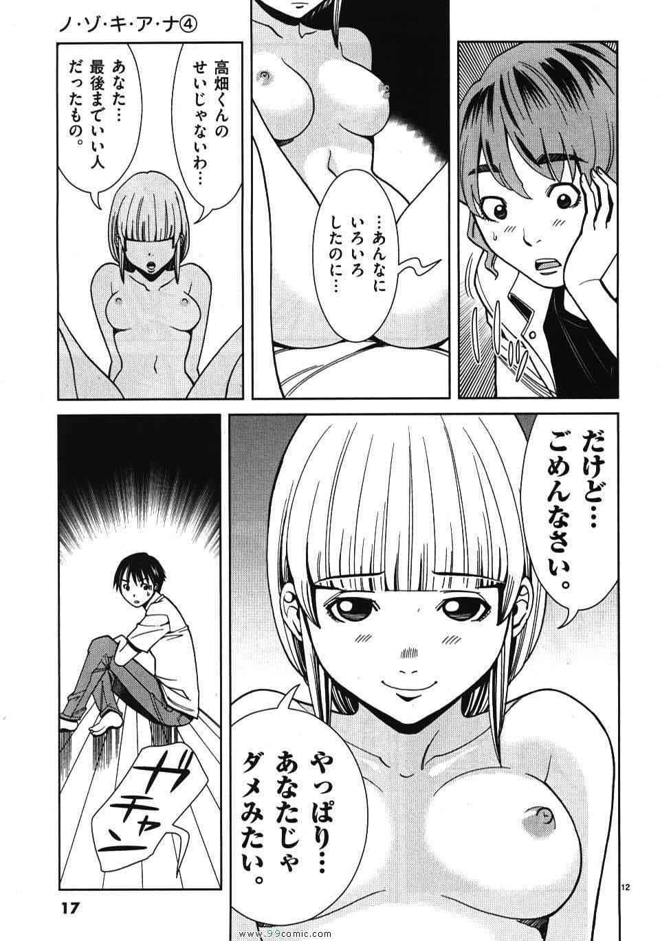 《偷窥孔(日文)》漫画 偷窥孔 04卷