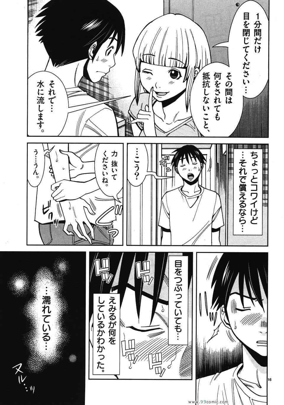 《偷窥孔(日文)》漫画 偷窥孔 04卷