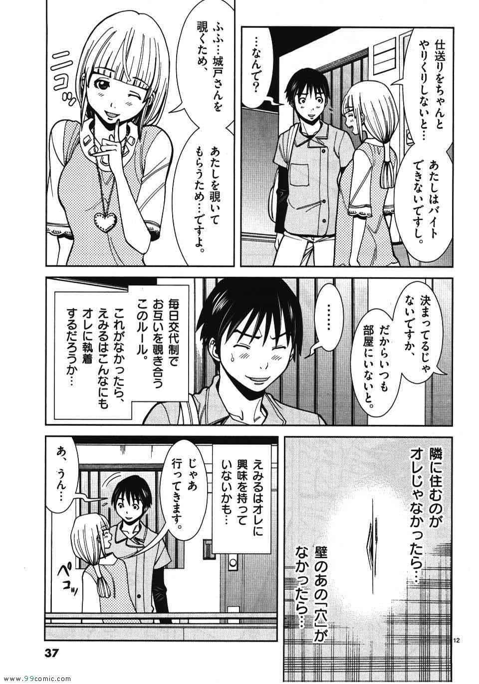 《偷窥孔(日文)》漫画 偷窥孔 04卷