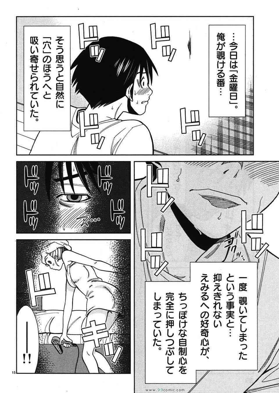 《偷窥孔(日文)》漫画 偷窥孔 04卷