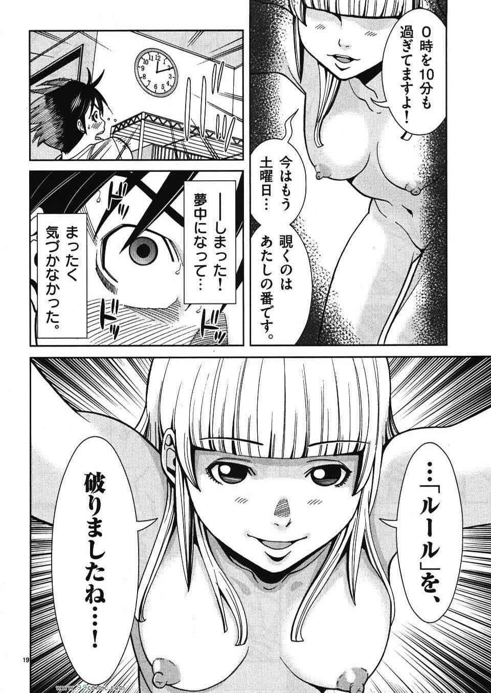 《偷窥孔(日文)》漫画 偷窥孔 04卷