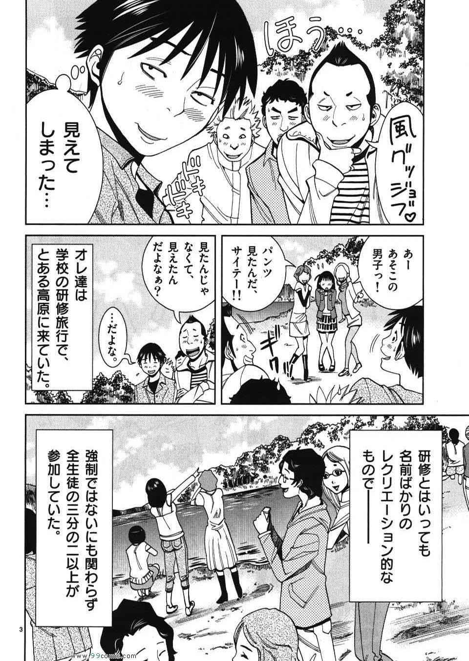 《偷窥孔(日文)》漫画 偷窥孔 04卷