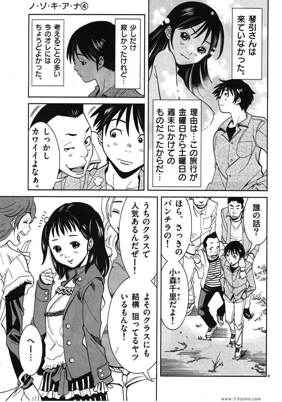 《偷窥孔(日文)》漫画 偷窥孔 04卷