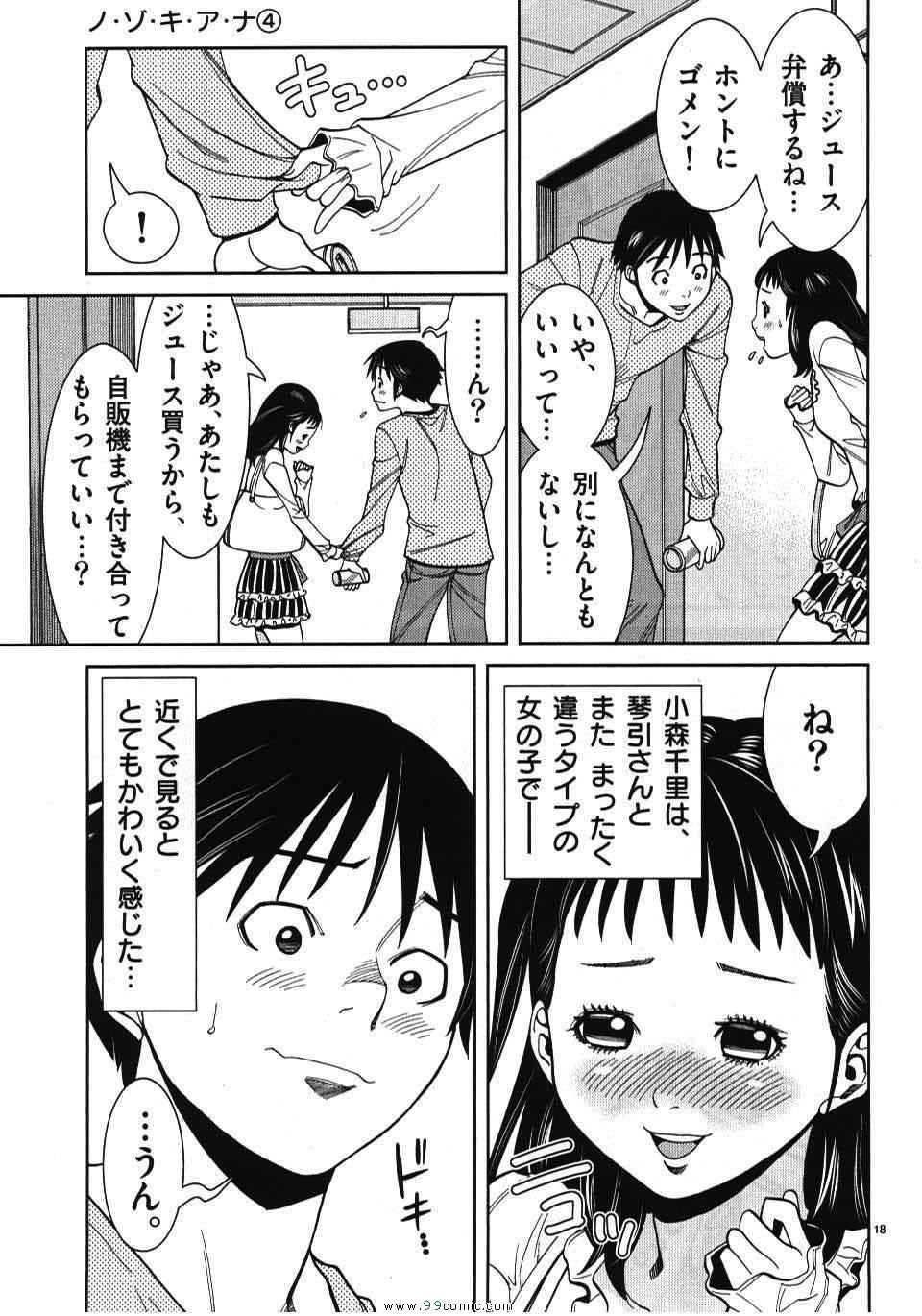 《偷窥孔(日文)》漫画 偷窥孔 04卷