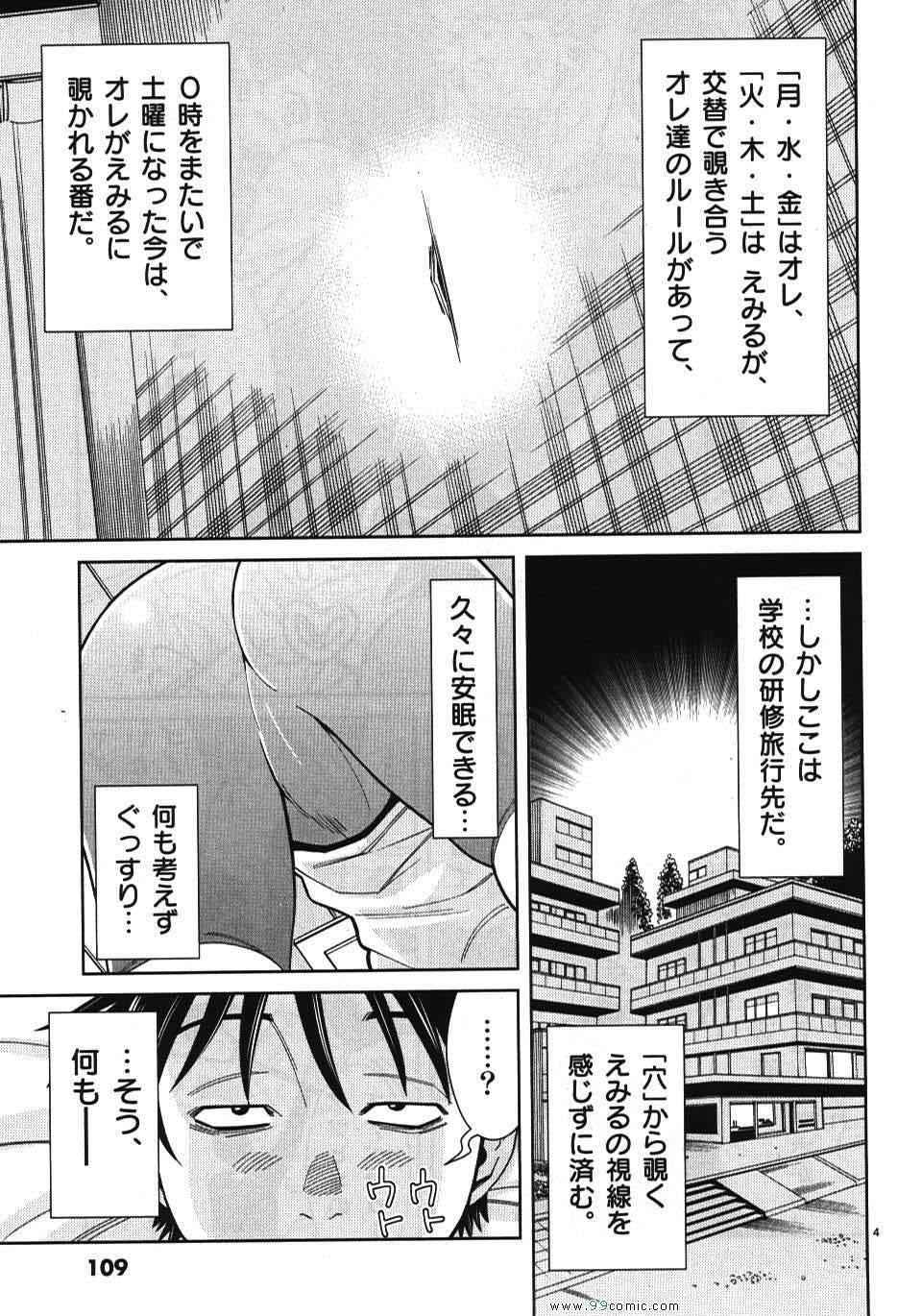 《偷窥孔(日文)》漫画 偷窥孔 04卷