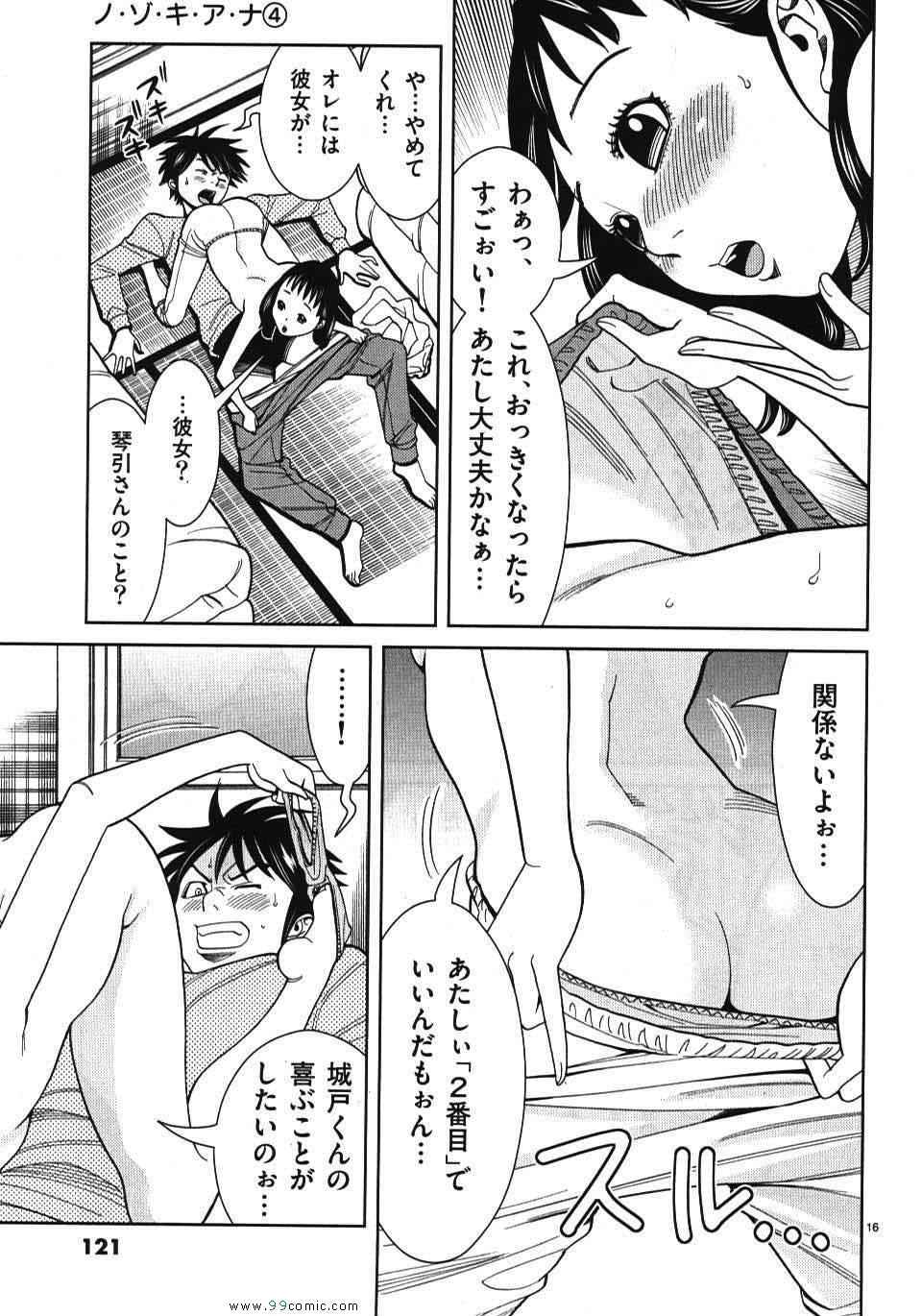 《偷窥孔(日文)》漫画 偷窥孔 04卷