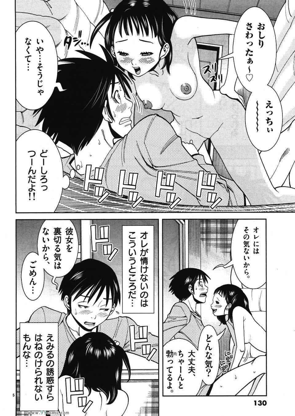 《偷窥孔(日文)》漫画 偷窥孔 04卷