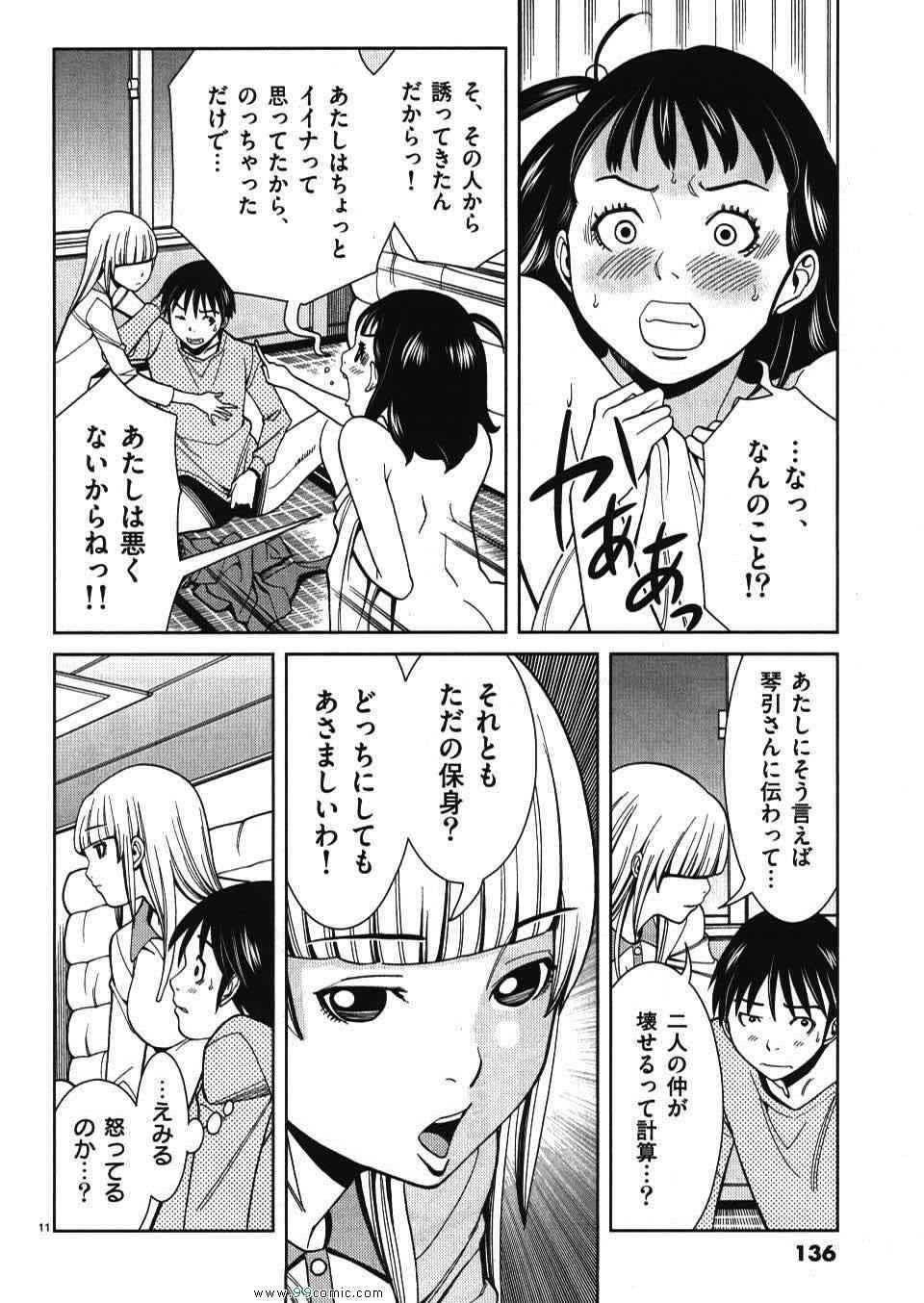 《偷窥孔(日文)》漫画 偷窥孔 04卷