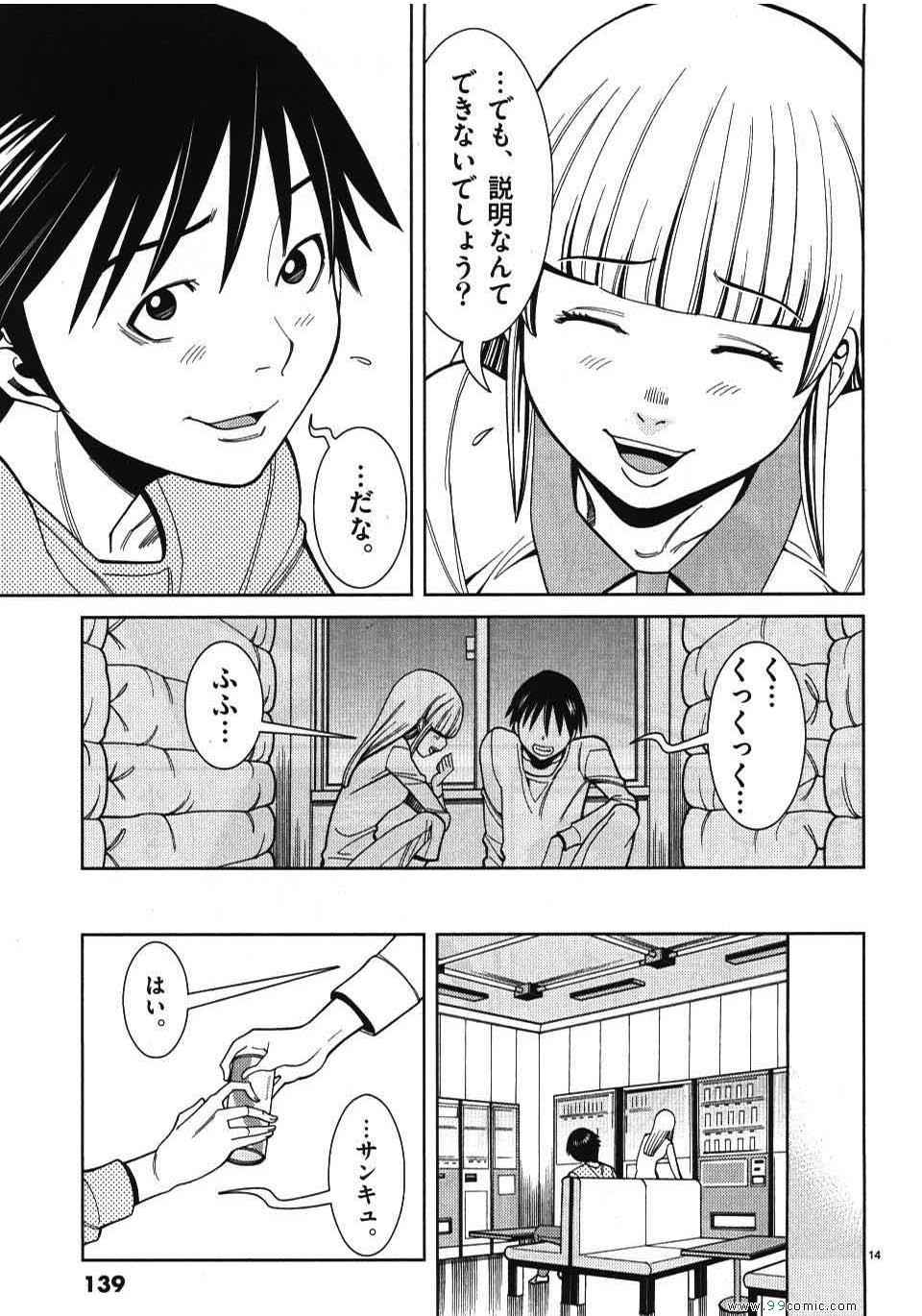 《偷窥孔(日文)》漫画 偷窥孔 04卷