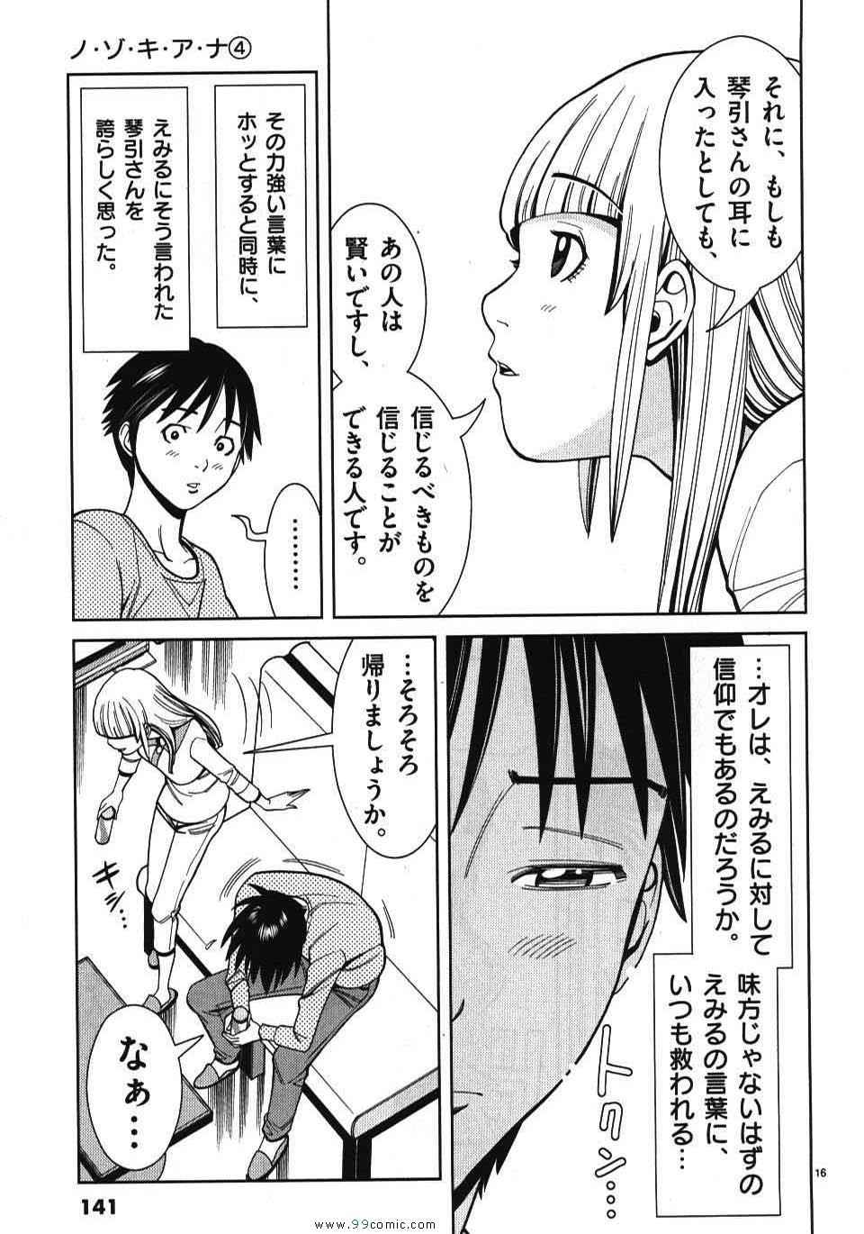 《偷窥孔(日文)》漫画 偷窥孔 04卷