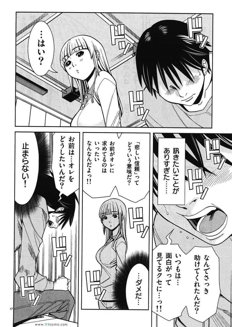 《偷窥孔(日文)》漫画 偷窥孔 04卷