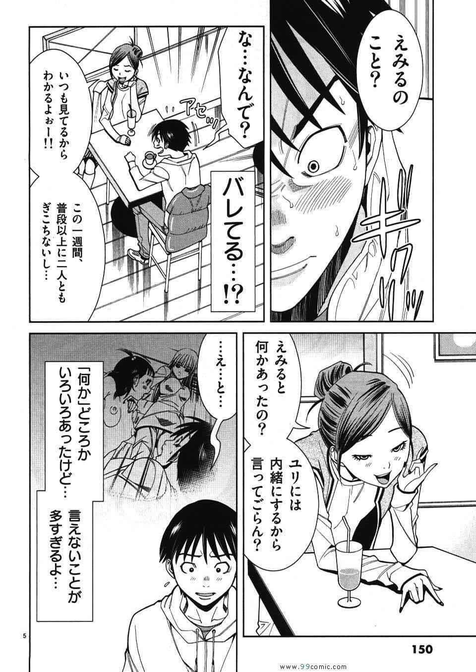 《偷窥孔(日文)》漫画 偷窥孔 04卷