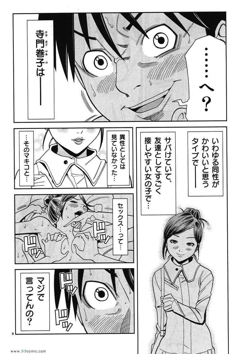 《偷窥孔(日文)》漫画 偷窥孔 04卷