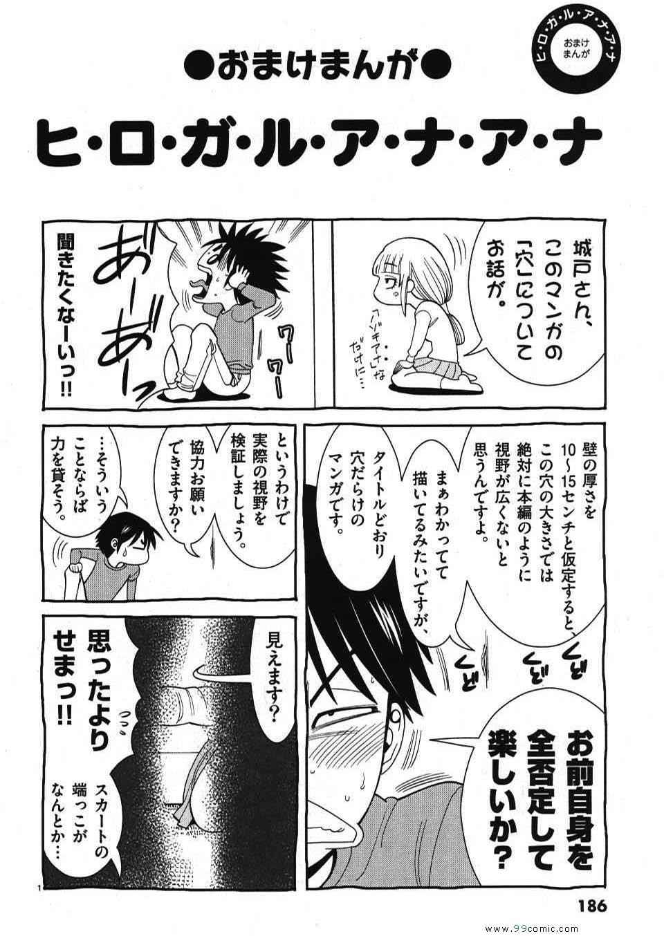 《偷窥孔(日文)》漫画 偷窥孔 04卷