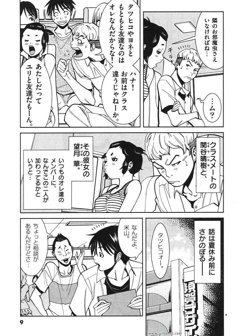 《偷窥孔(日文)》漫画 偷窥孔 03卷