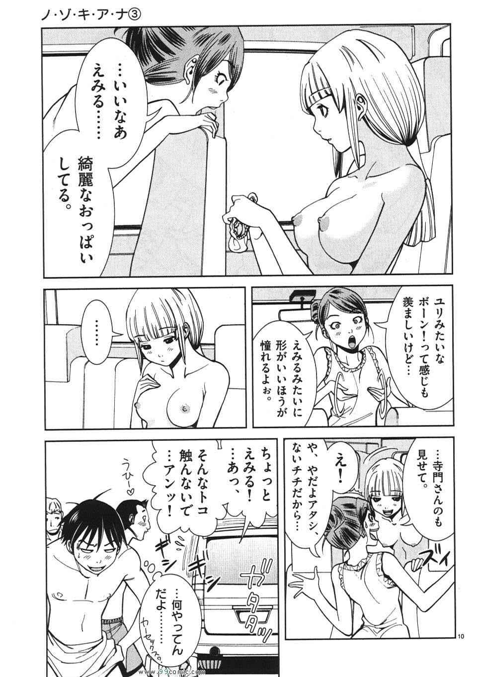 《偷窥孔(日文)》漫画 偷窥孔 03卷