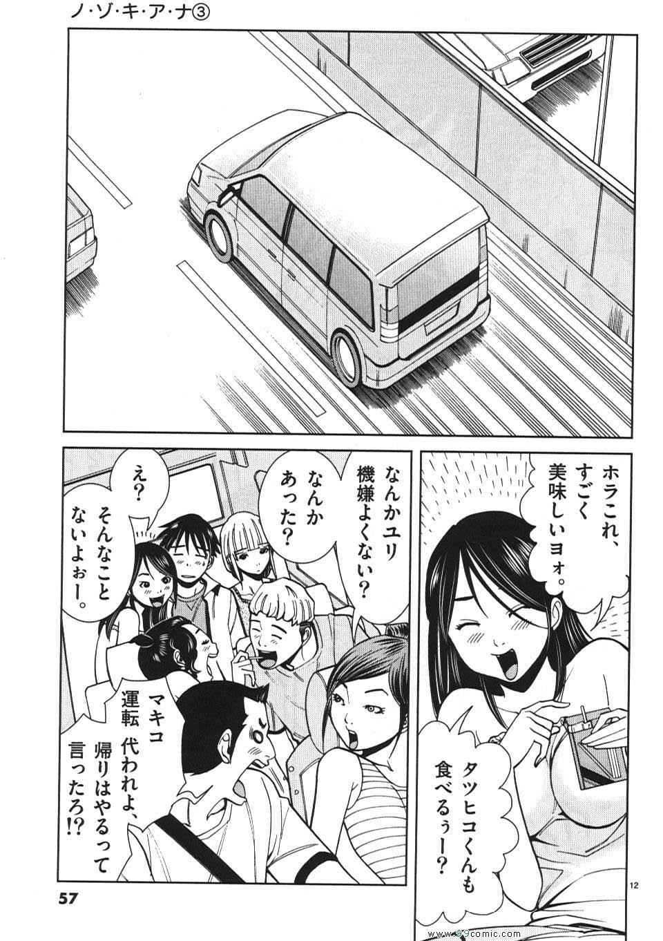 《偷窥孔(日文)》漫画 偷窥孔 03卷