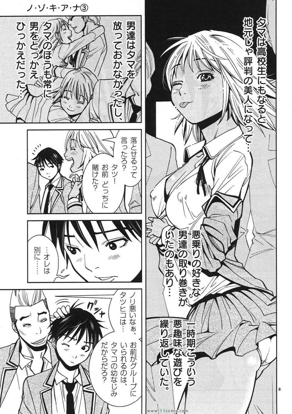 《偷窥孔(日文)》漫画 偷窥孔 03卷