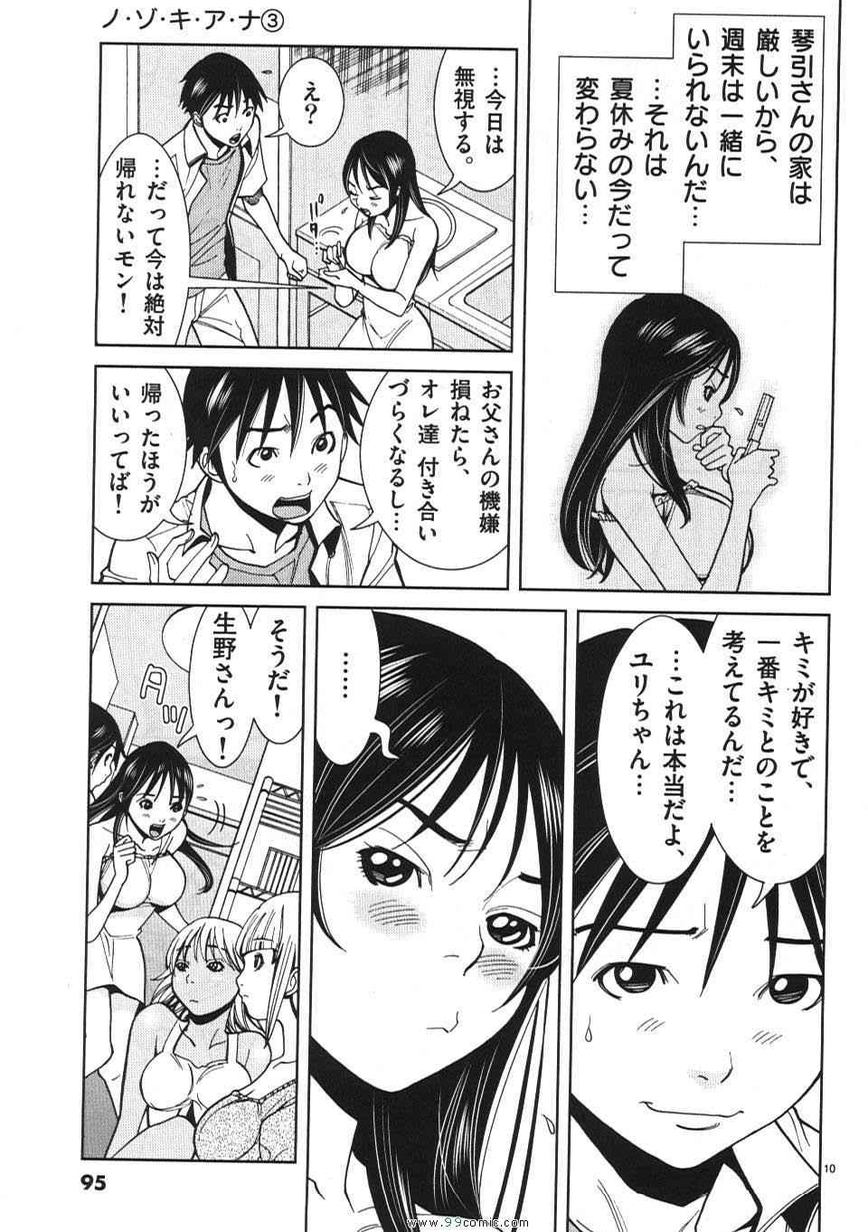 《偷窥孔(日文)》漫画 偷窥孔 03卷