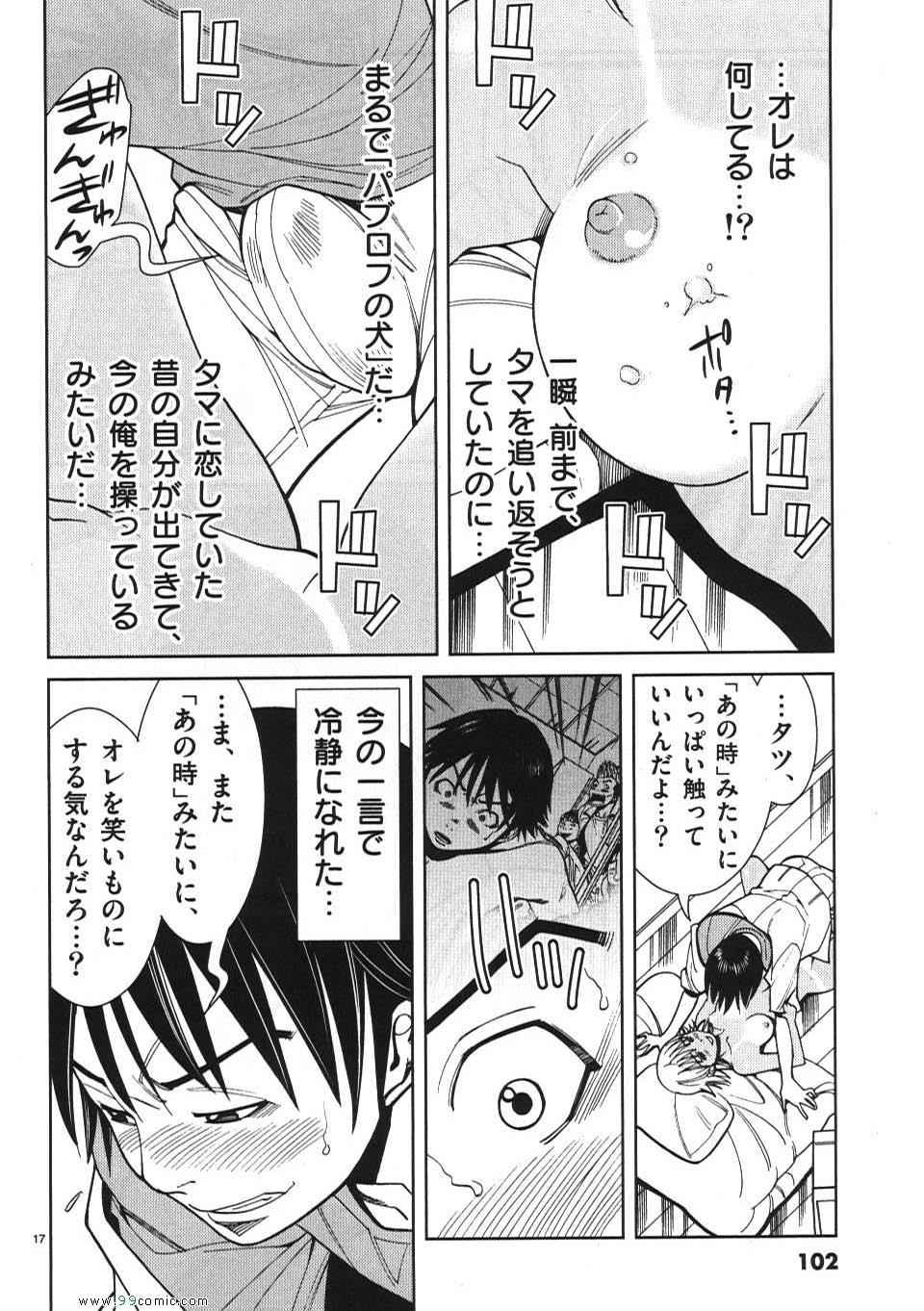 《偷窥孔(日文)》漫画 偷窥孔 03卷