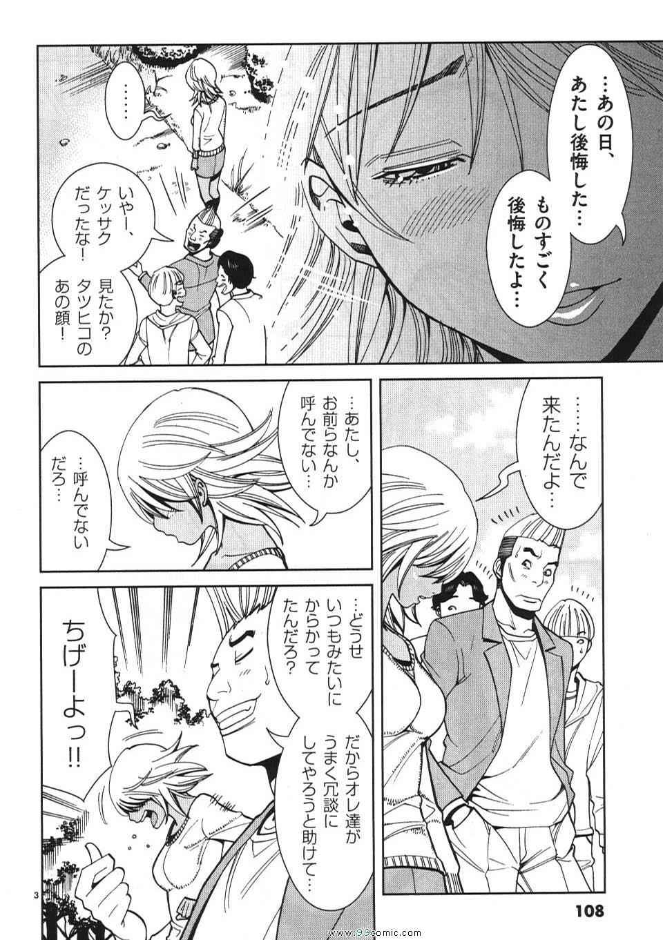 《偷窥孔(日文)》漫画 偷窥孔 03卷