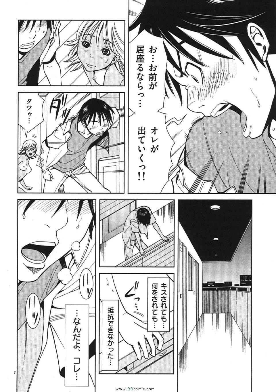 《偷窥孔(日文)》漫画 偷窥孔 03卷