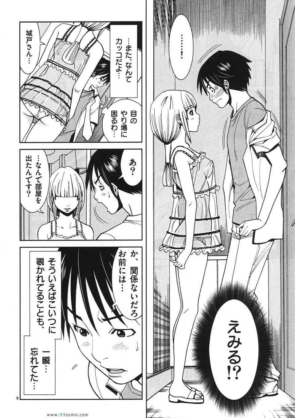 《偷窥孔(日文)》漫画 偷窥孔 03卷