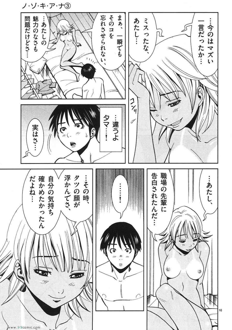 《偷窥孔(日文)》漫画 偷窥孔 03卷