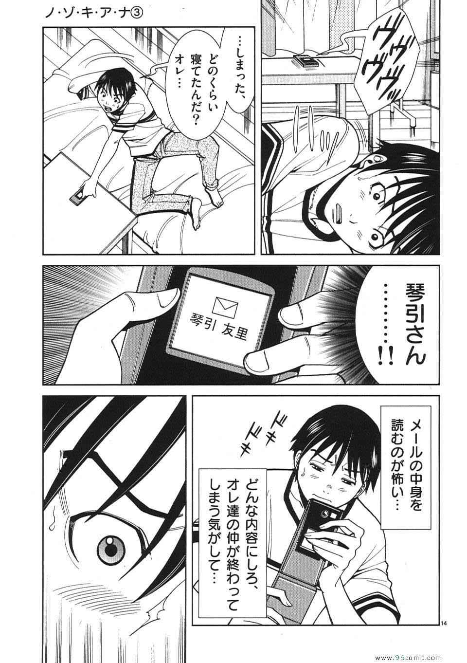 《偷窥孔(日文)》漫画 偷窥孔 03卷