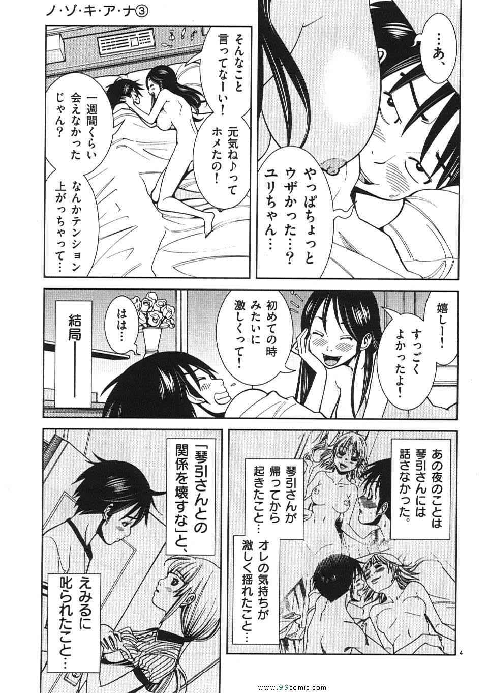 《偷窥孔(日文)》漫画 偷窥孔 03卷