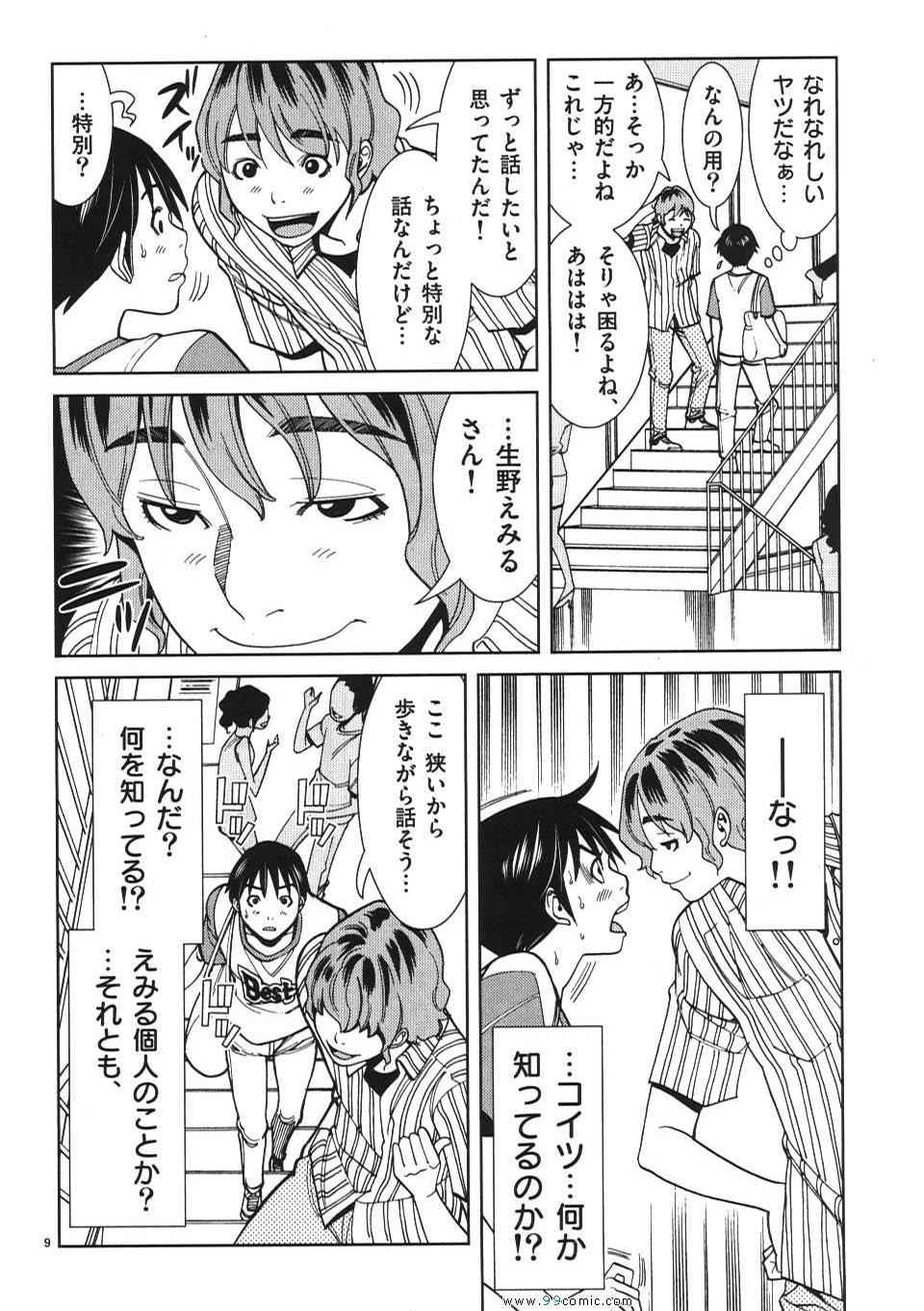 《偷窥孔(日文)》漫画 偷窥孔 03卷