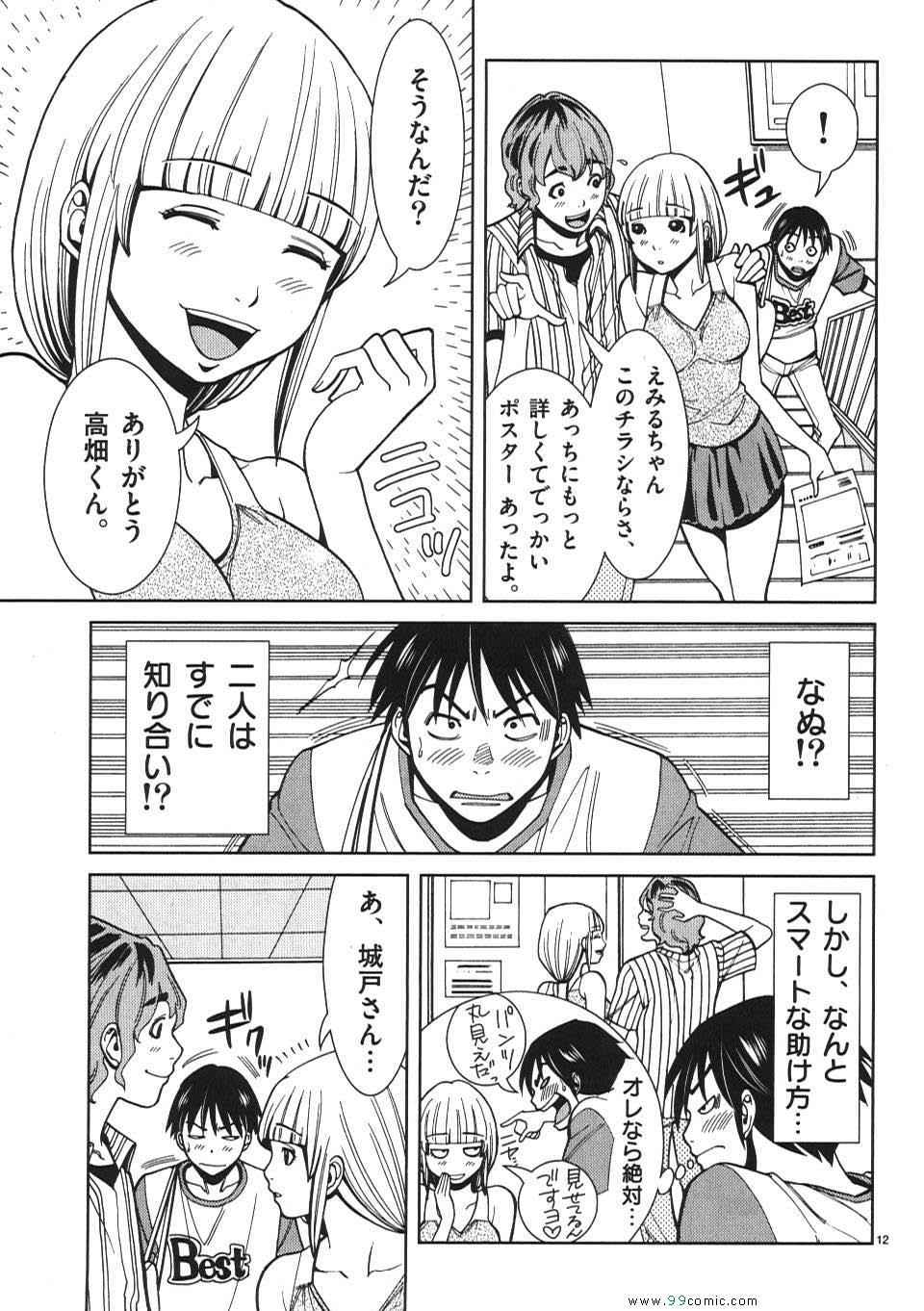 《偷窥孔(日文)》漫画 偷窥孔 03卷