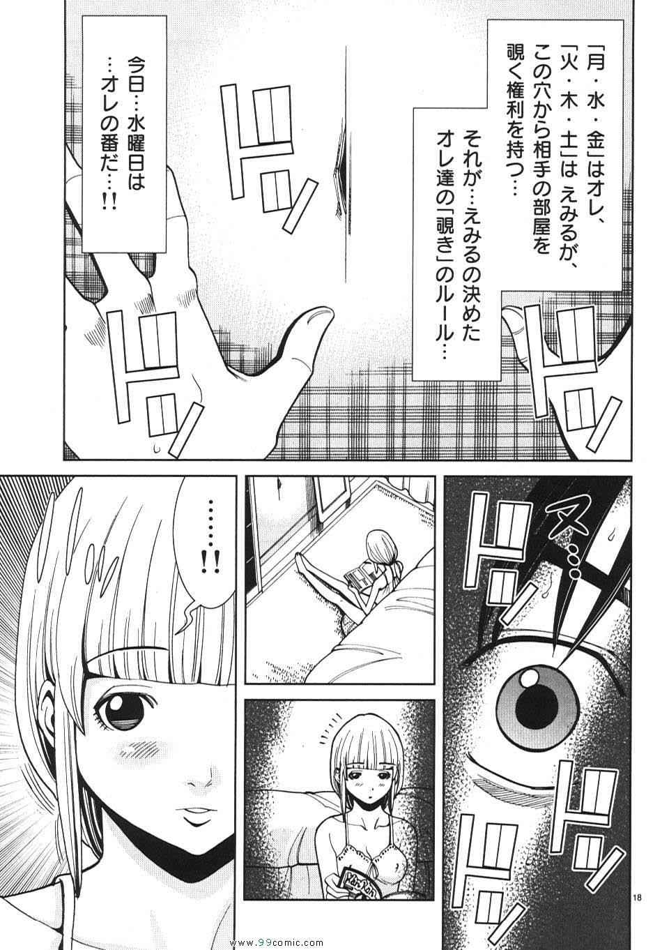 《偷窥孔(日文)》漫画 偷窥孔 03卷