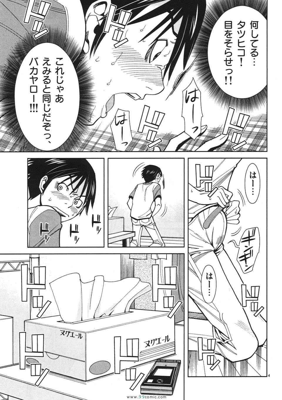 《偷窥孔(日文)》漫画 偷窥孔 03卷