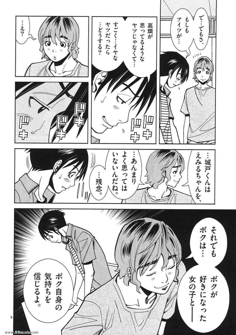 《偷窥孔(日文)》漫画 偷窥孔 03卷