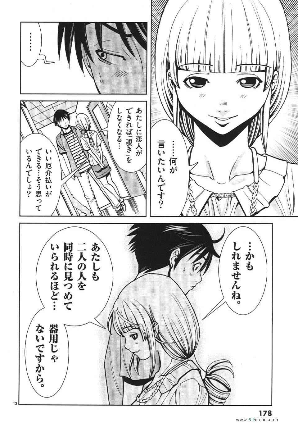 《偷窥孔(日文)》漫画 偷窥孔 03卷