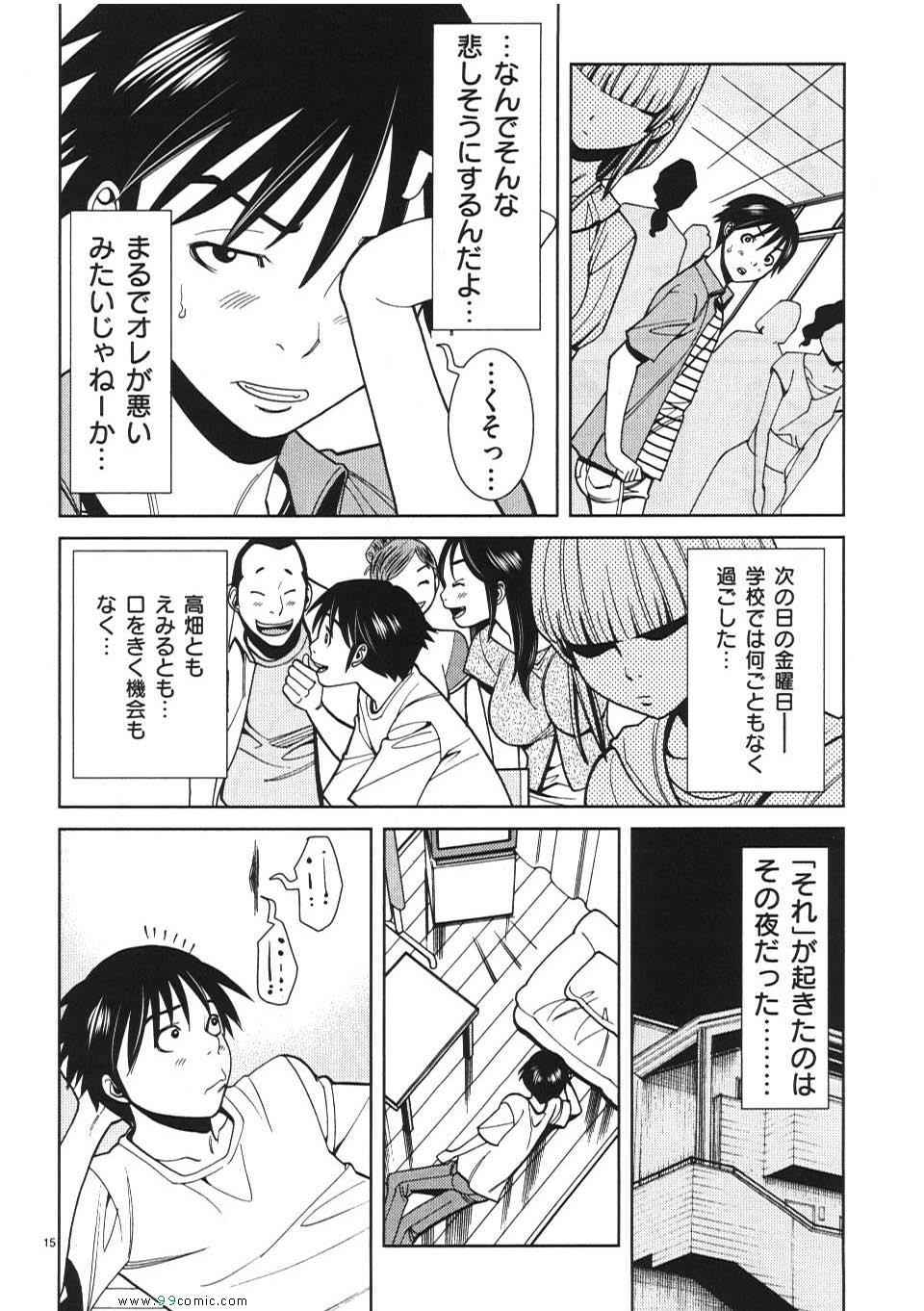 《偷窥孔(日文)》漫画 偷窥孔 03卷