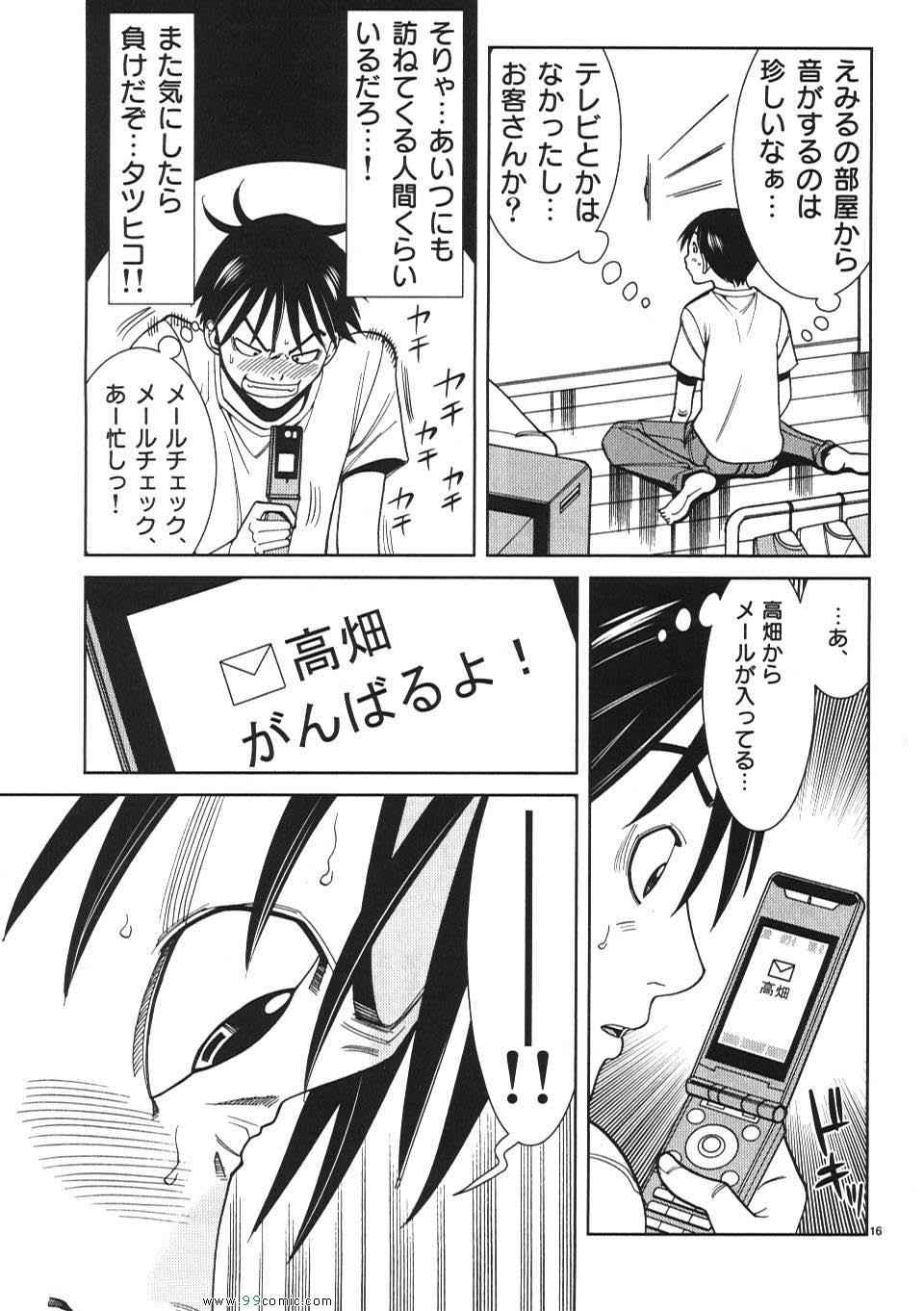 《偷窥孔(日文)》漫画 偷窥孔 03卷